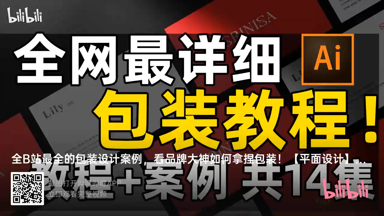 01 包装设计专项课程