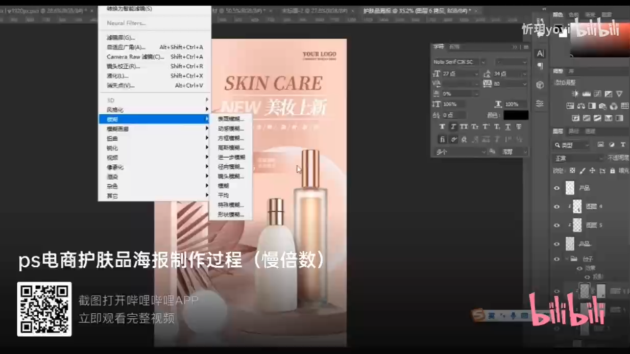 【回放】美妆促销感视觉海报设计