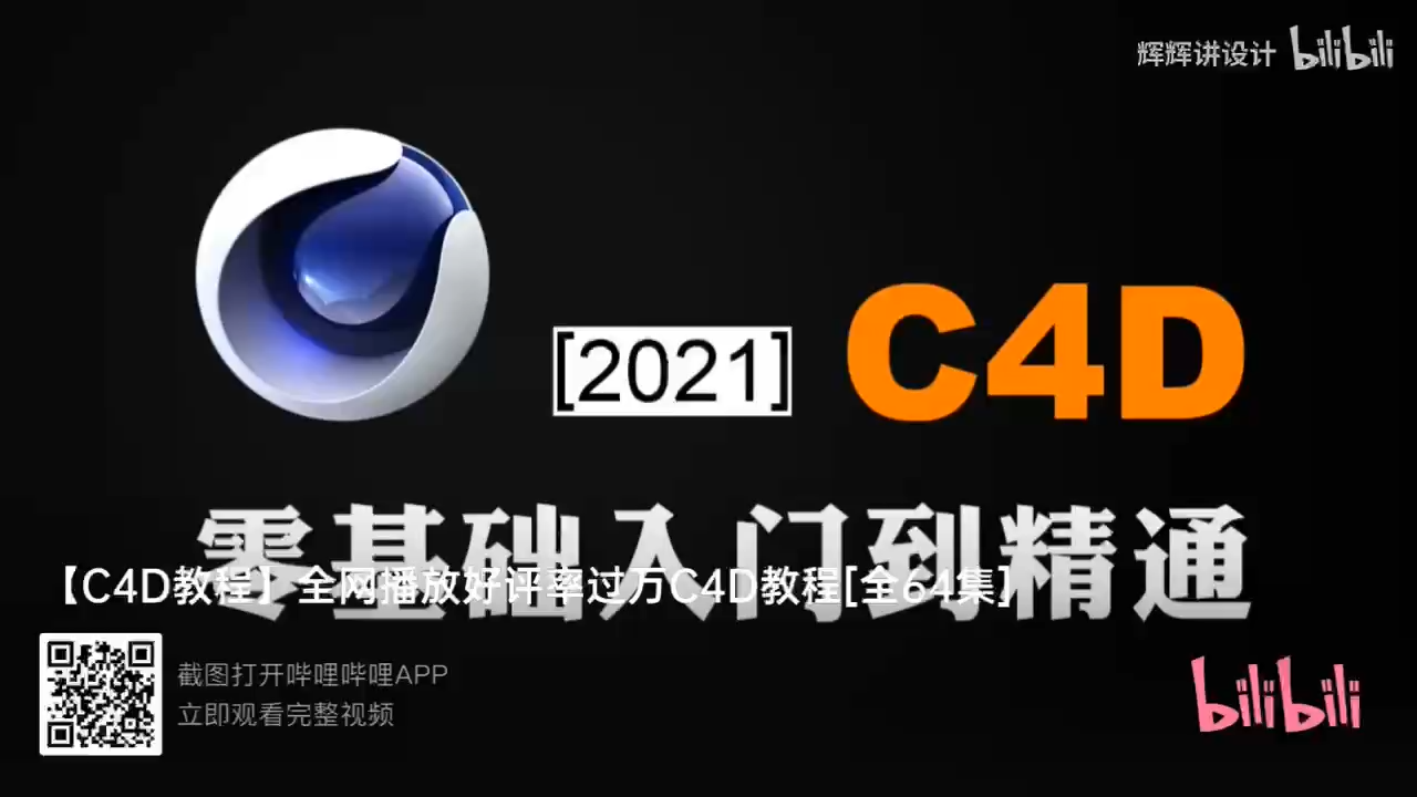 第三章  产品渲染篇（直播）