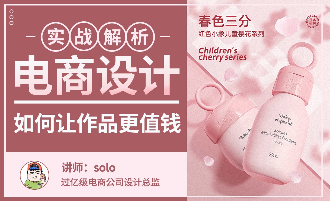 樱花季高点击量促销海报设计技巧