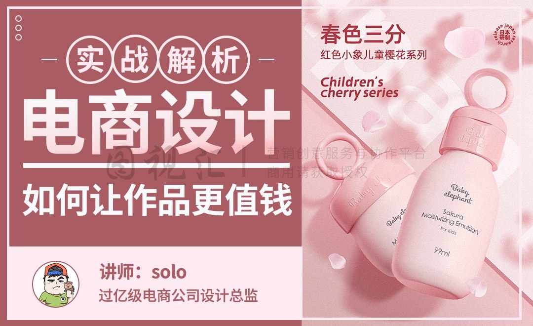 樱花季高点击量促销海报设计技巧