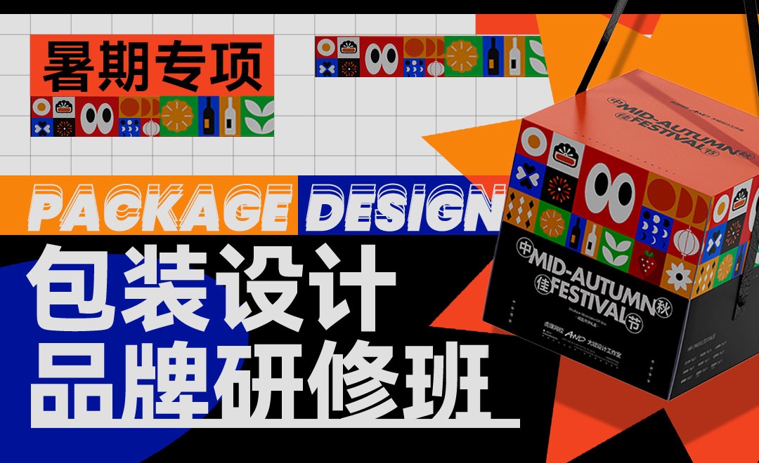 包装合集品牌研修班