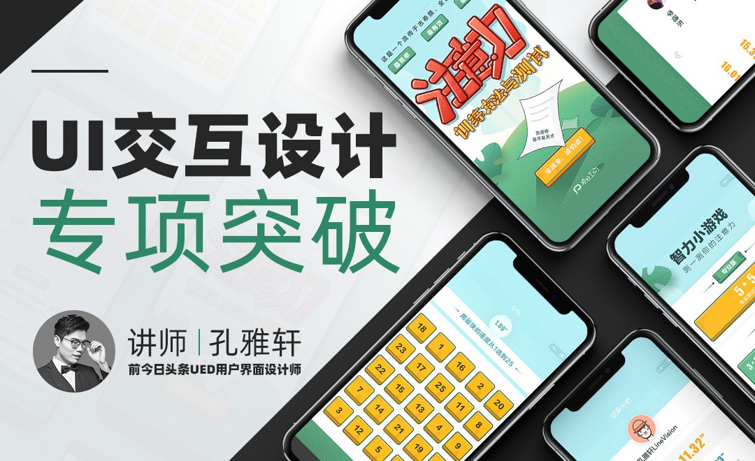 UI交互设计专项突破