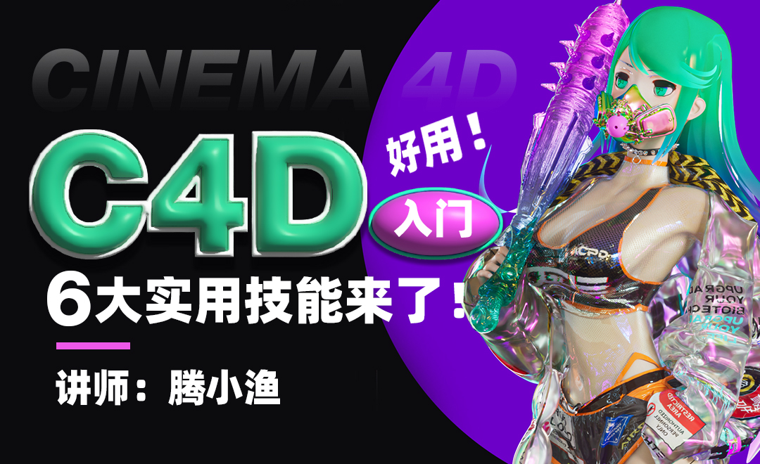 C4D教程】全网播放好评率过万