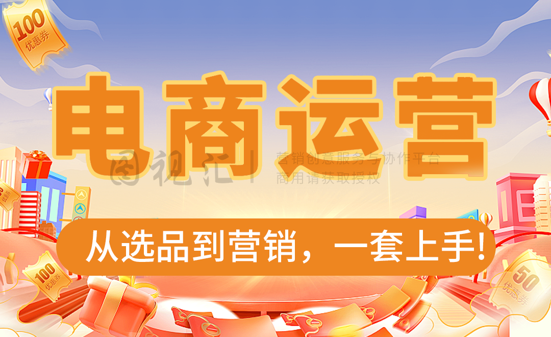 从0-1的电商运营