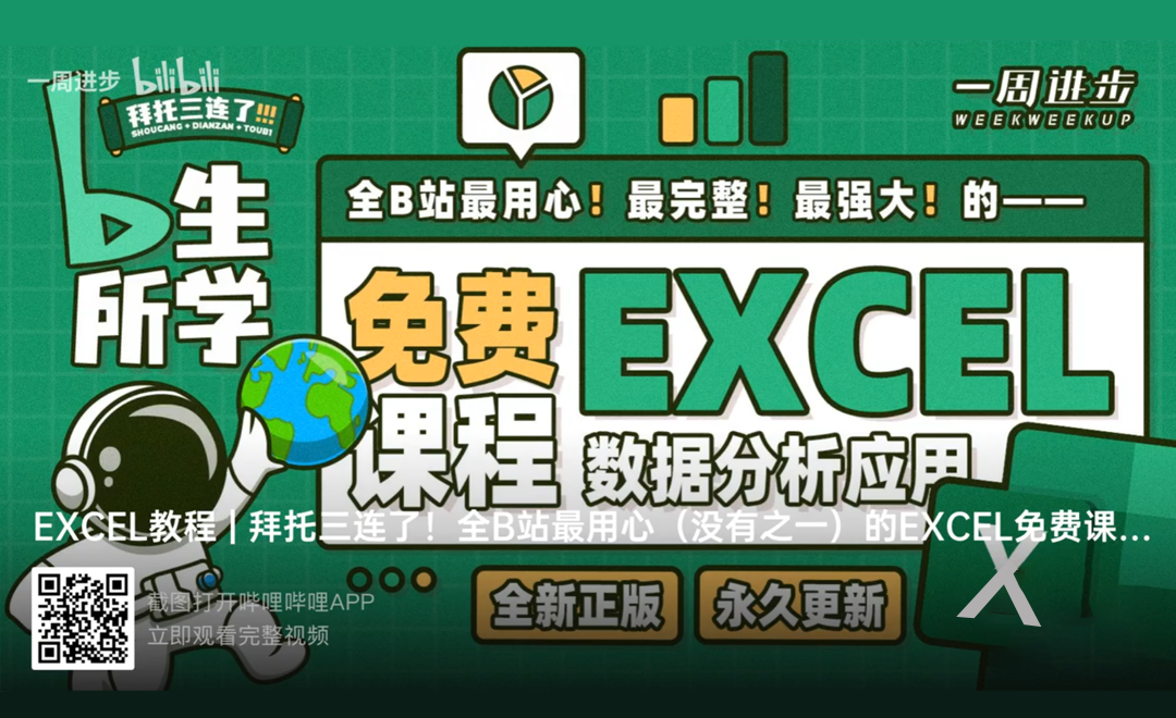 免费EXCEL课程数据分析应用