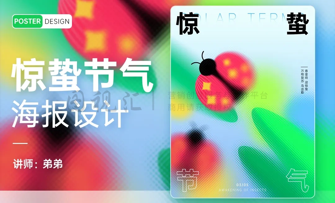 PS-24节气系列惊蛰海报设计