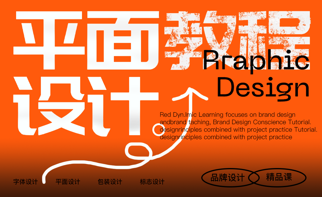 平面设计教程